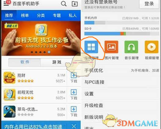 如果我是西游编外PD